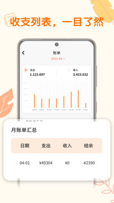 存钱计划4