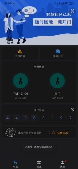 天慧邻2