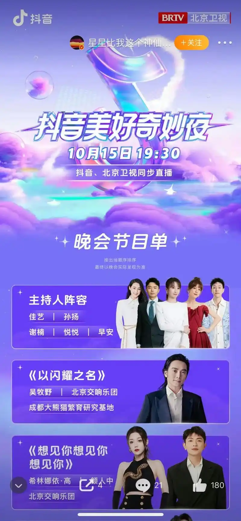 哪个软件可以观看北京卫视直播