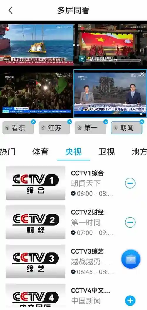 哪个软件可以观看北京卫视直播