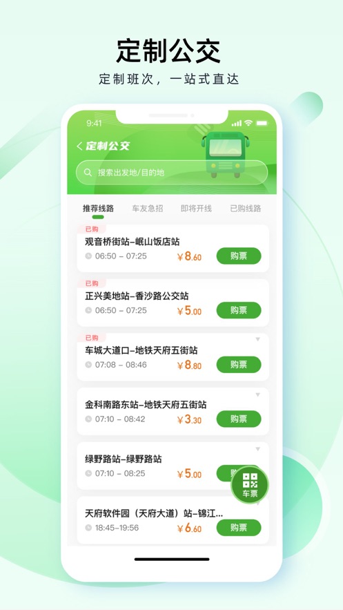 成都公交