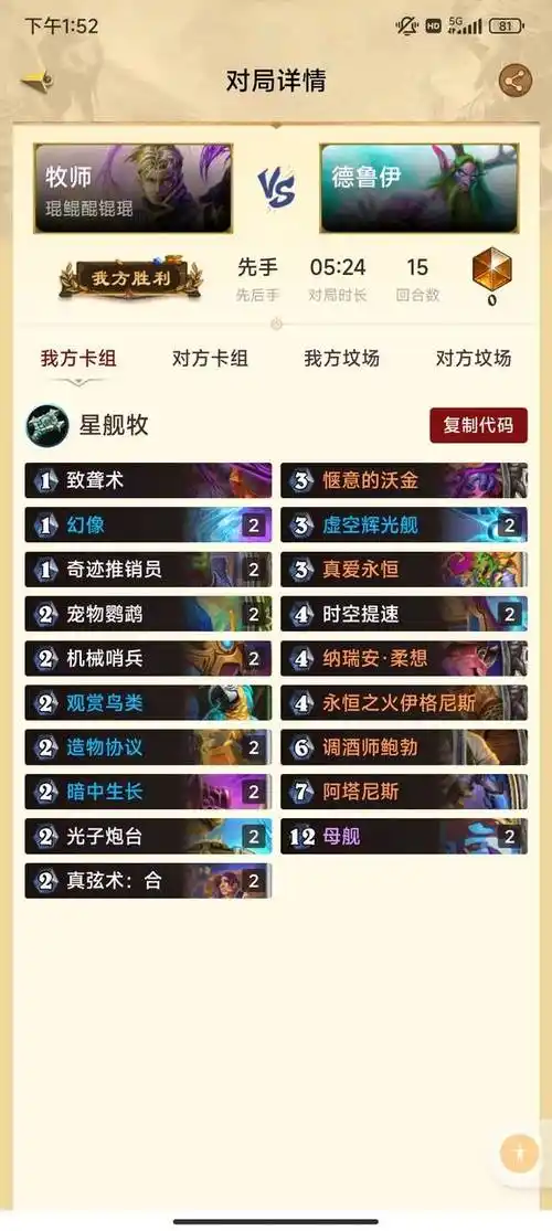 炉石传说星灵牧卡组怎么构筑