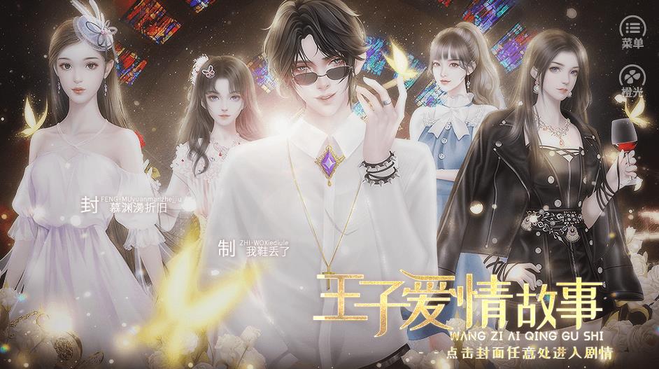 王子爱情故事2