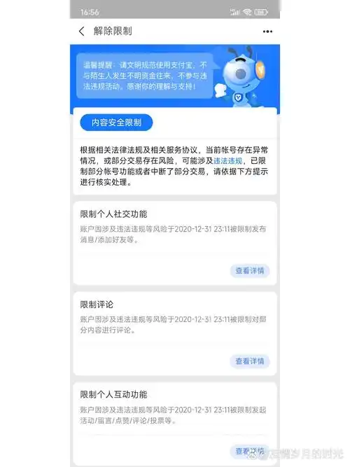 天虹app如何解除支付限额
