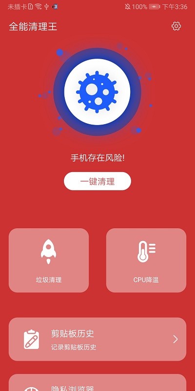 全能清理王3