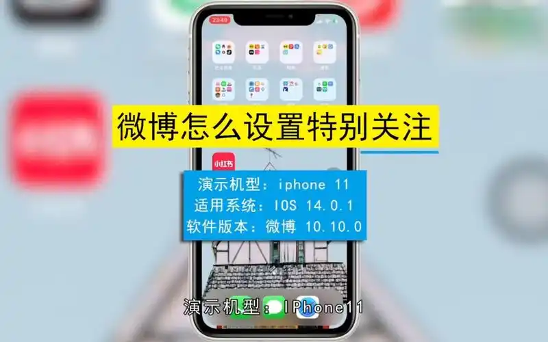 微博特别关注如何设置提示音