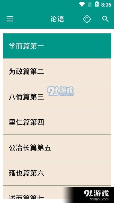 中国智谋正式版3