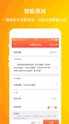 外卖利润助手2