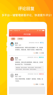 外卖利润助手4