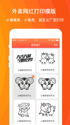 外卖利润助手5
