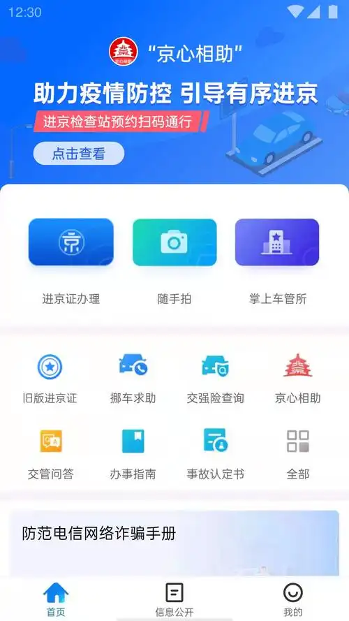 北京交警怎样更改车辆信息