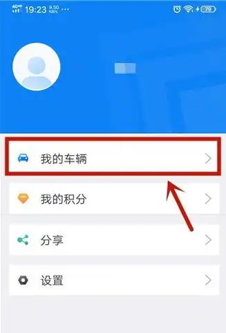 北京交警怎样更改车辆信息