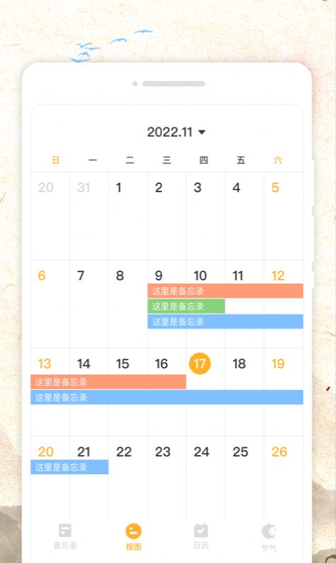 秋分农历2