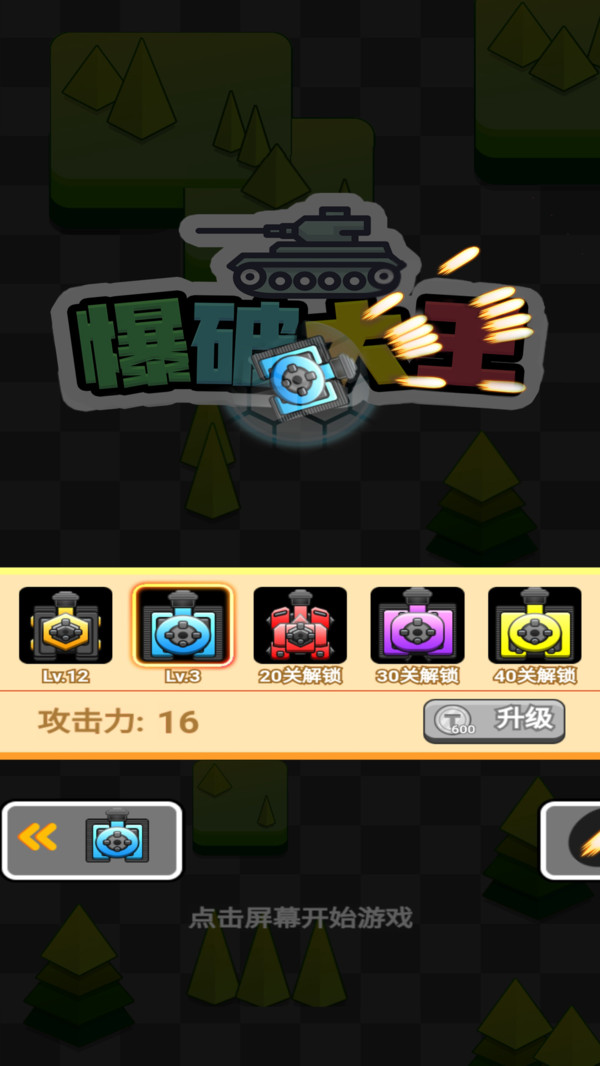 爆破大王2