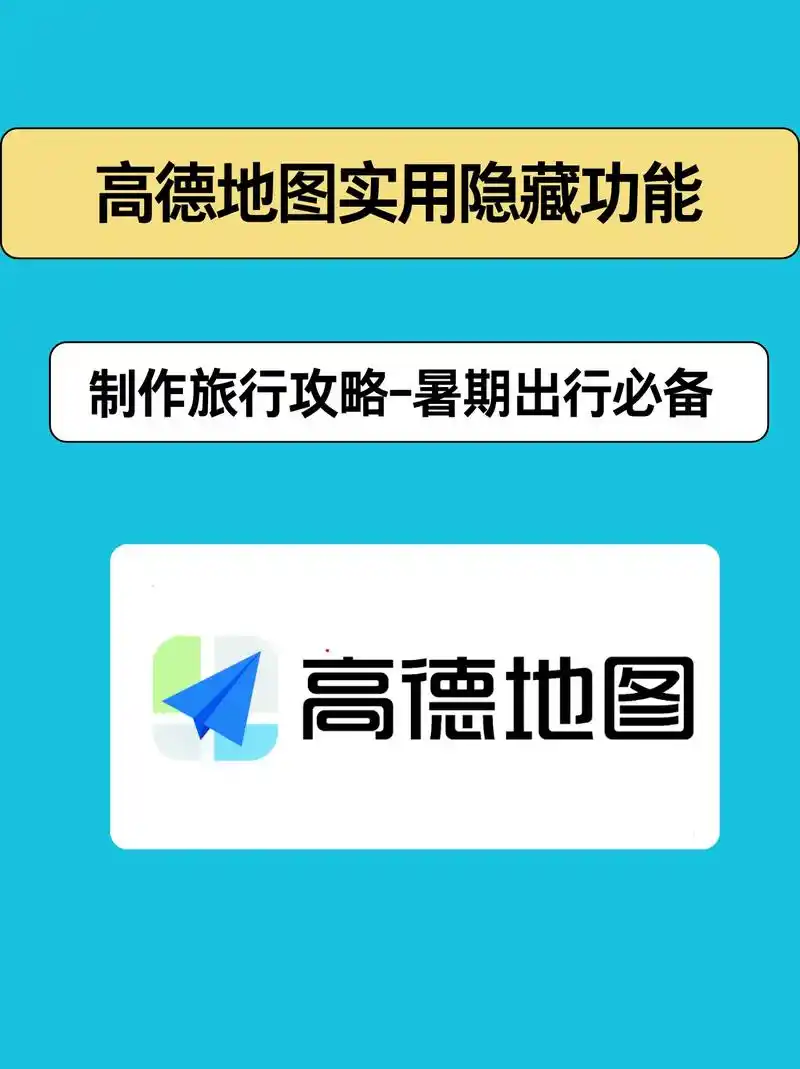 高德地图查看高德指南的方法