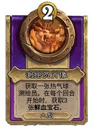 炉石传说酒馆战棋小饰品回溯者肖像有什么效果