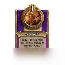 炉石传说酒馆战棋小饰品回溯者肖像有什么效果