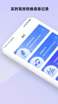 语音笔记3