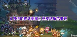 洛伊的移动要塞钓鱼王洛伊怎么玩