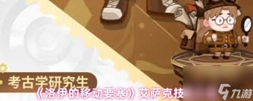 洛伊的移动要塞钓鱼王洛伊怎么玩
