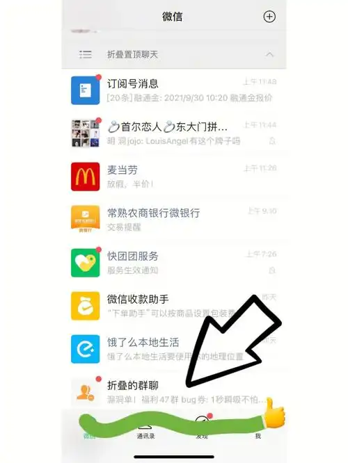 微信折叠该群聊是什么意思