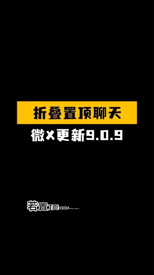 微信折叠该群聊是什么意思