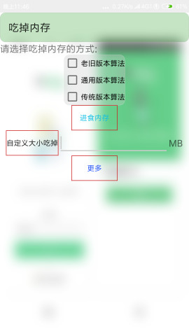 吃掉内存2