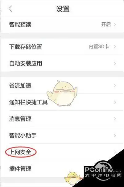 qq浏览器网页被禁止访问怎么解除