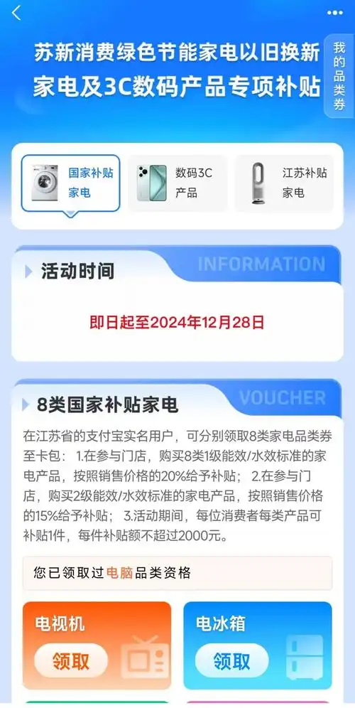 2024年家电补贴办理地点