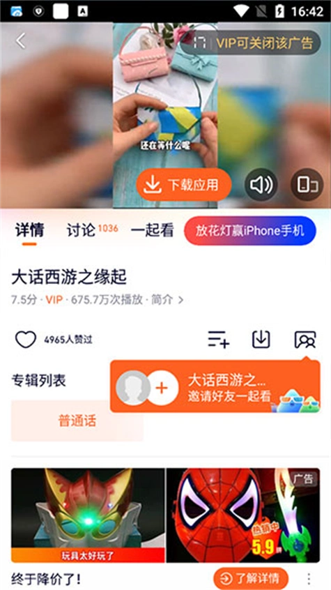 腾讯视频投屏怎么切换视频清晰度
