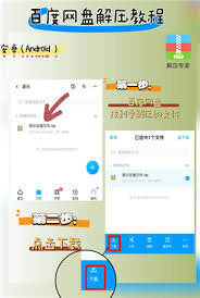解压专家如何解压百度网盘文件