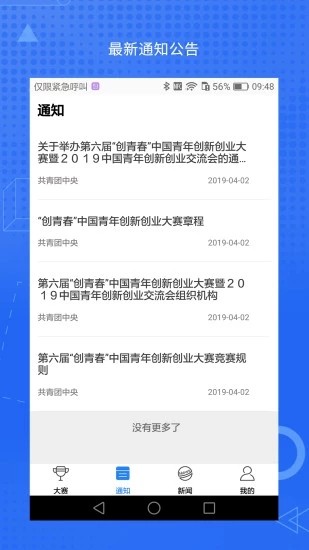 创青春官网3