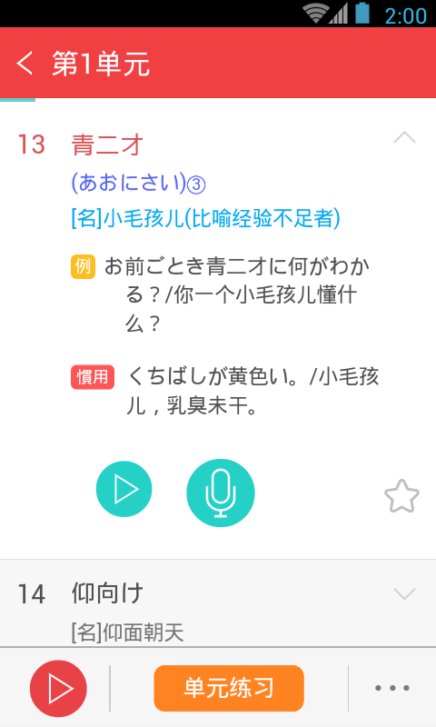 日语N1红宝书5