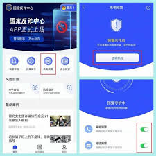 国家反诈中心app自检功能怎么打开