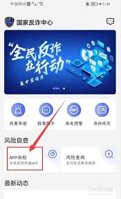 国家反诈中心app自检功能怎么打开