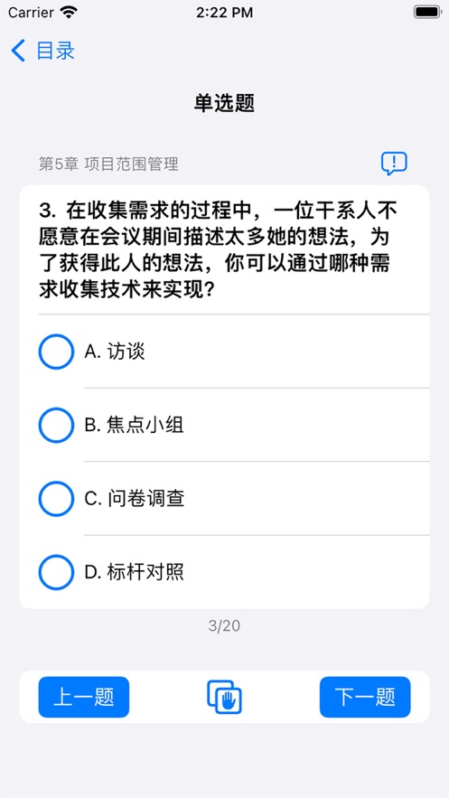PMP刷题宝1