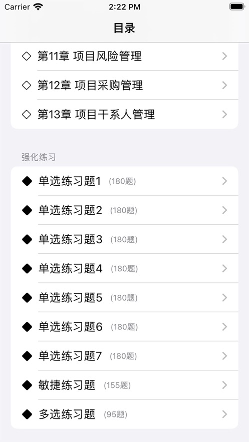 PMP刷题宝2