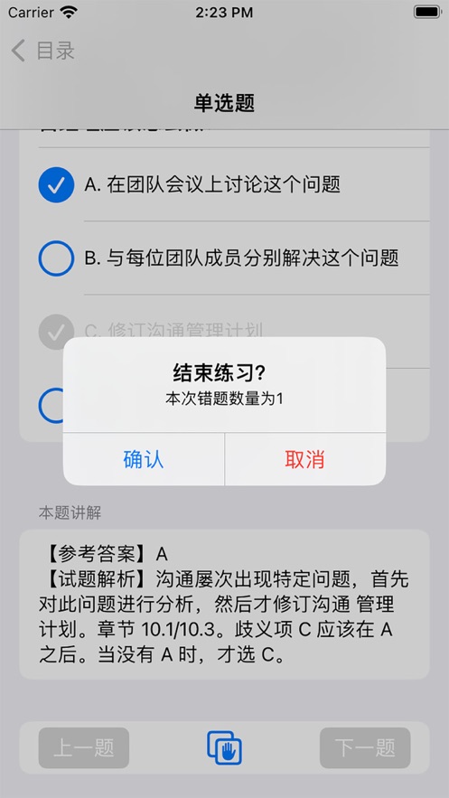 PMP刷题宝3