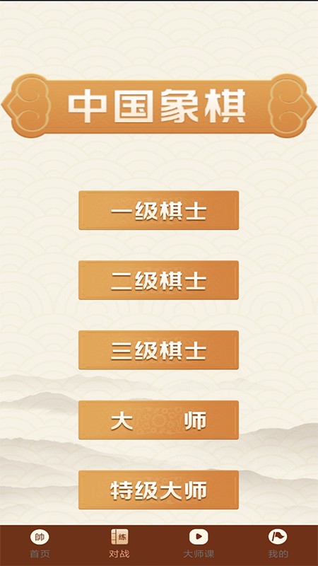 中国象棋精讲