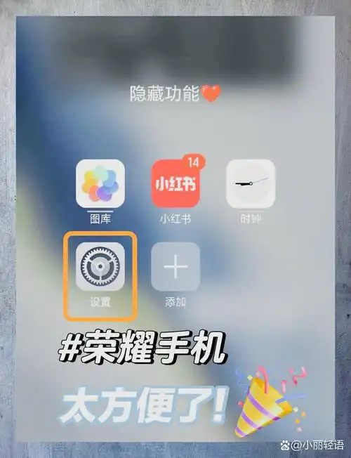 荣耀X60i如何隐藏手机软件