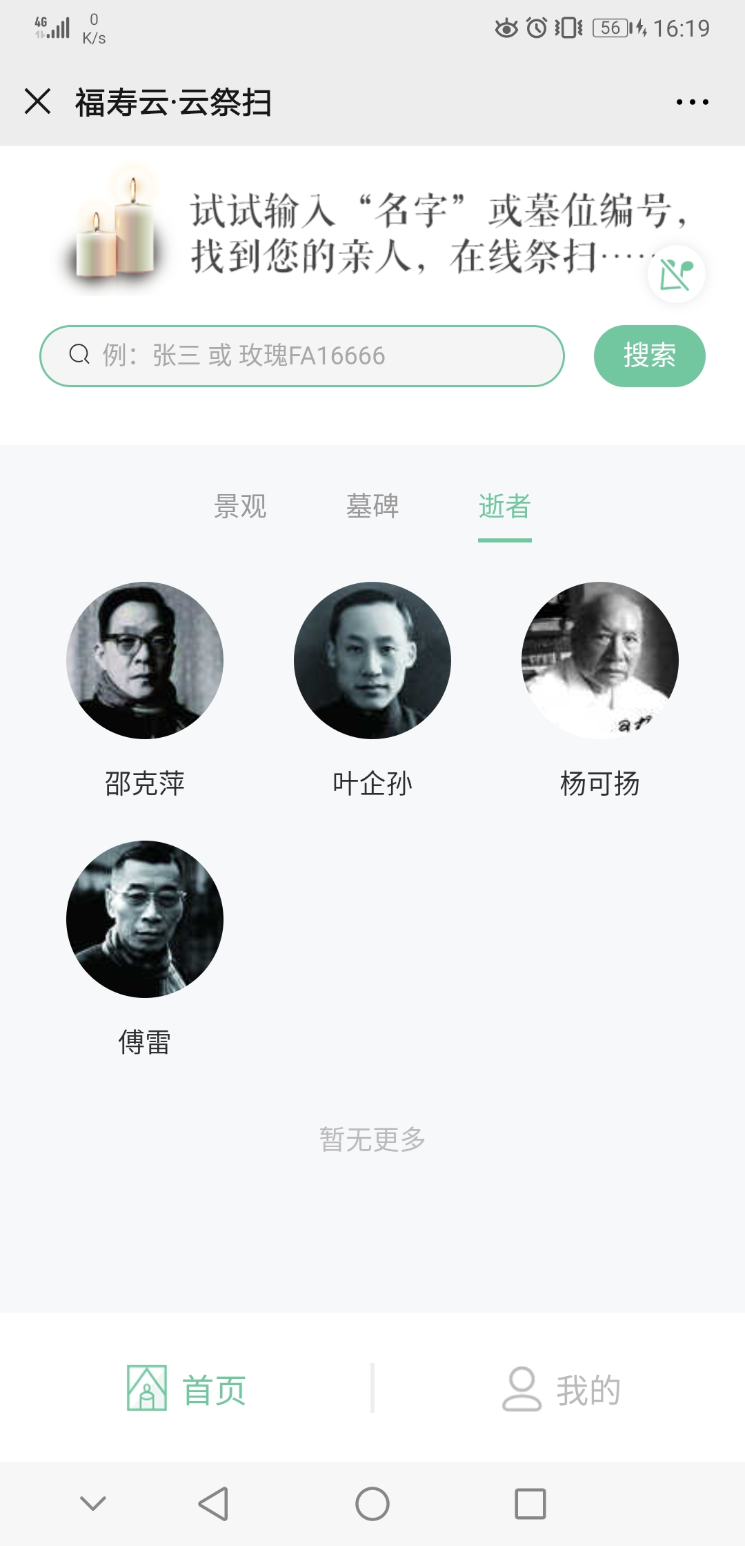 上海福寿园云祭扫1