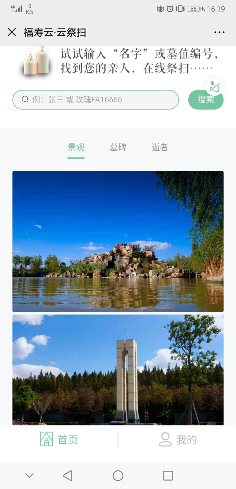 上海福寿园云祭扫3