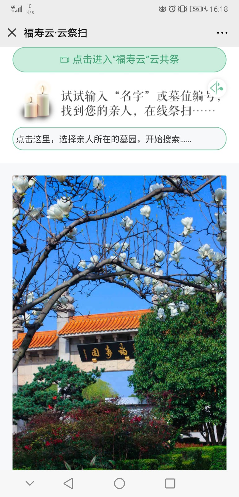 上海福寿园云祭扫4