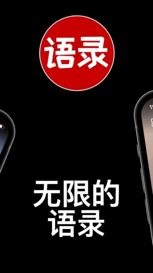 语录小组件3
