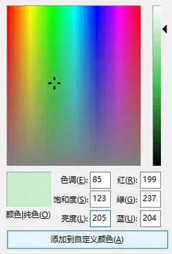 护眼色的rgb值是多少