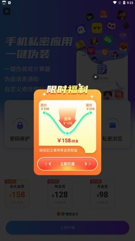 应用隐藏安全防窥计算器2