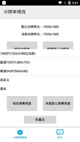 分辨率修改手表版3