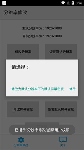 分辨率修改手表版
