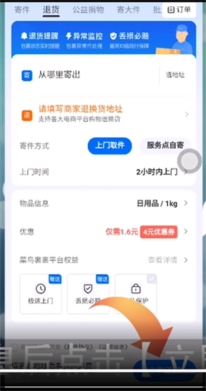菜鸟怎样添加包裹