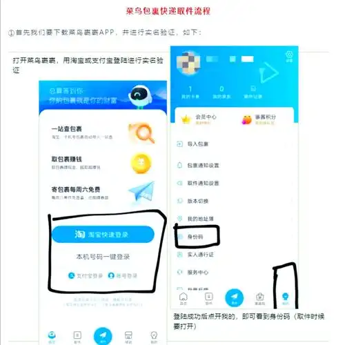 菜鸟怎样添加包裹